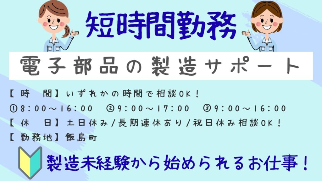 【短時間勤務OK！】軽作業だから未経験でも安心！土日休み＆日勤のみ◎